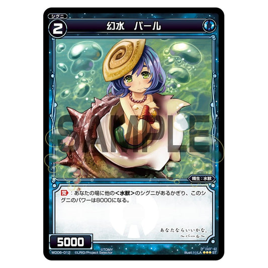 幻水　パール