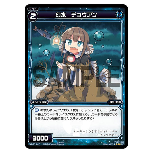 幻水　チョウアン