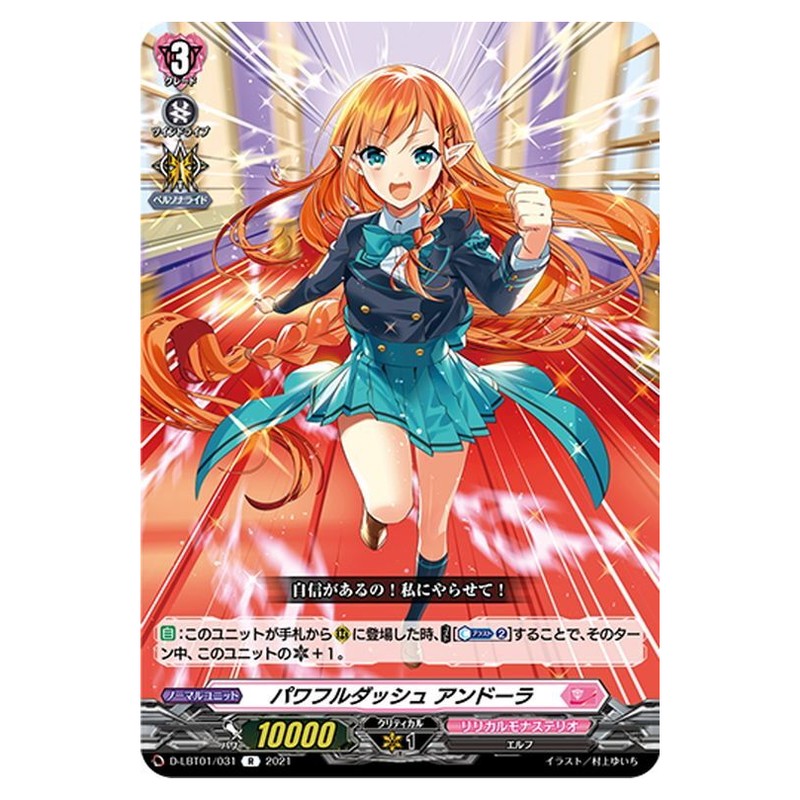 パワフルダッシュ アンドーラ