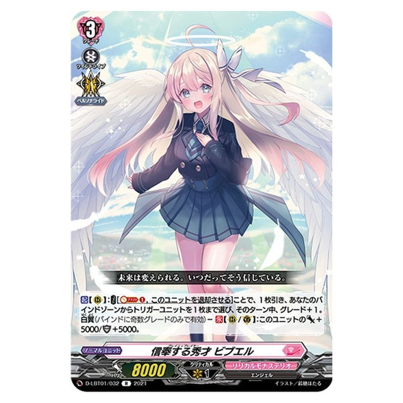 信奉する秀才 ビブエル