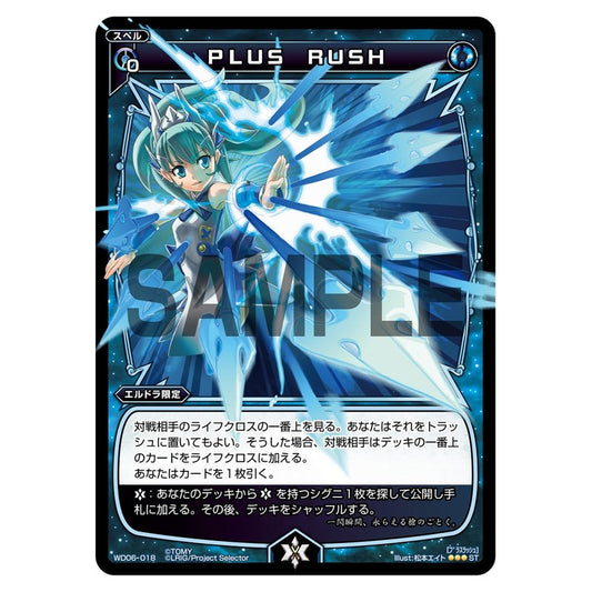 ＰＬＵＳ　ＲＵＳＨ