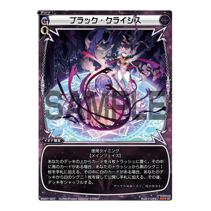ブラック・クライシス