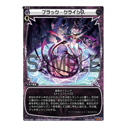 ブラック・クライシス
