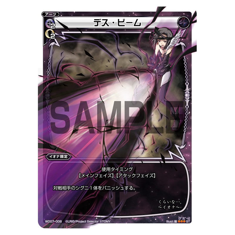 デス・ビーム