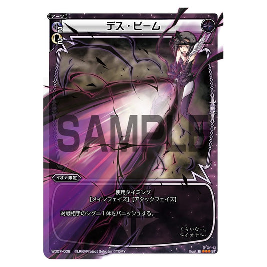 デス・ビーム