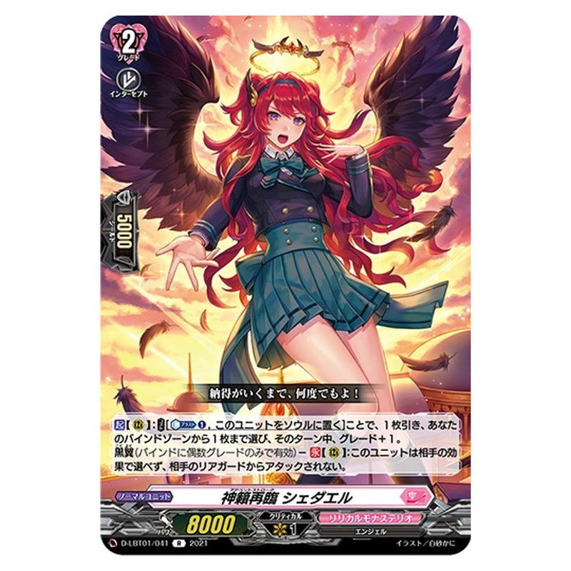 神籟再臨 シェダエル