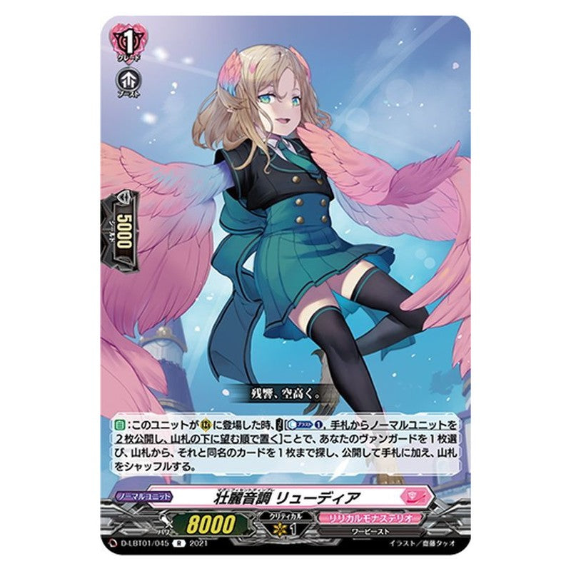 壮麗音調 リューディア