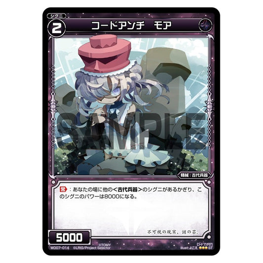 コードアンチ　モア
