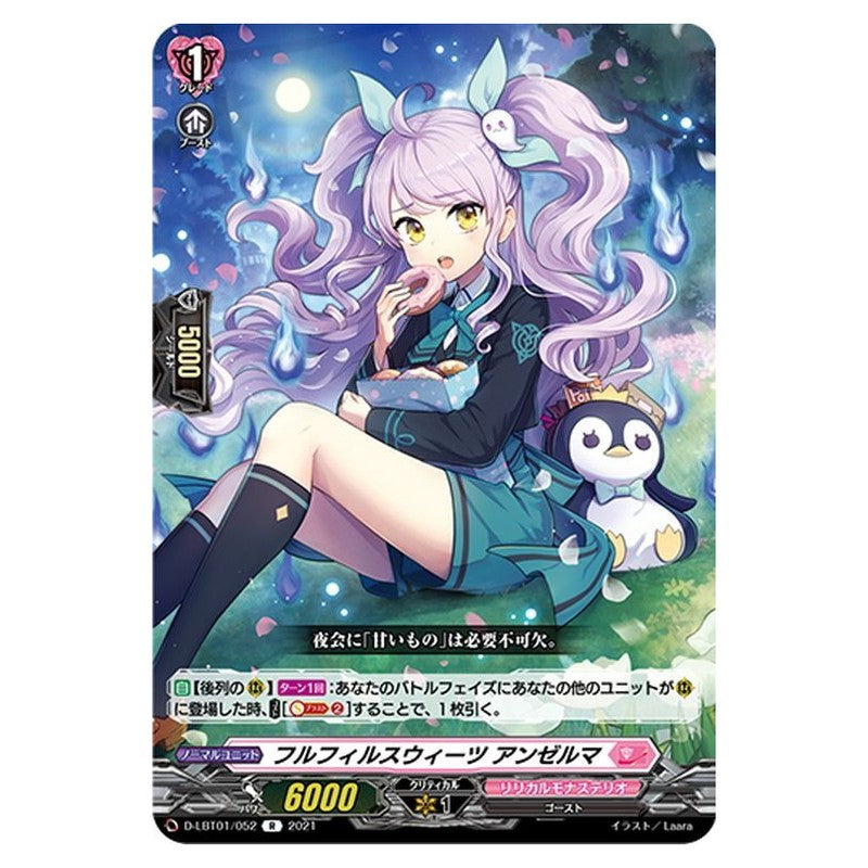 フルフィルスウィーツ アンゼルマ
