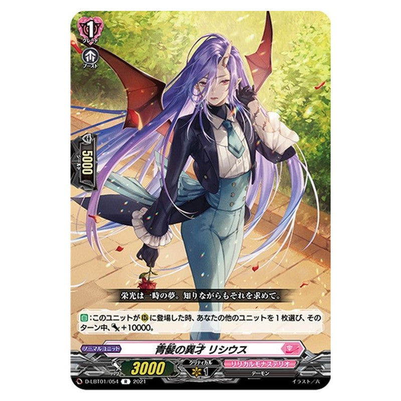 青髪の異才 リシウス