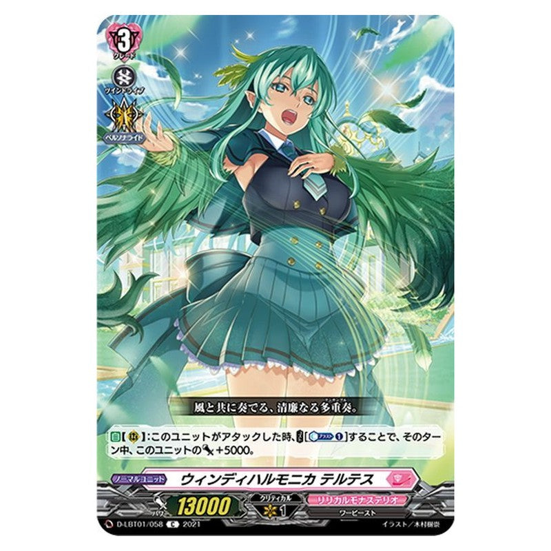 ウィンディハルモニカ テルテス
