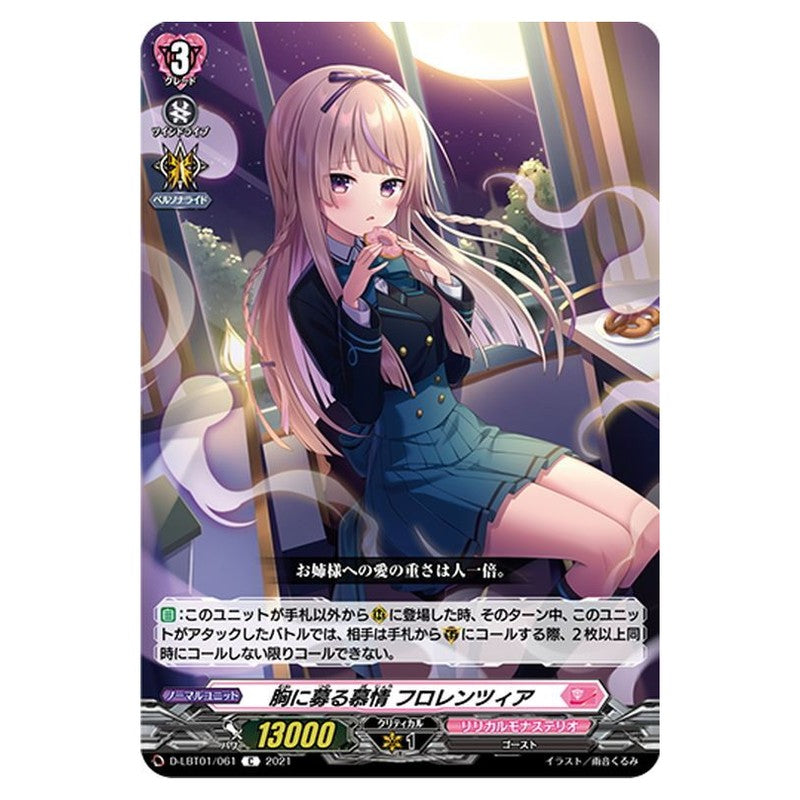 胸に募る慕情 フロレンツィア