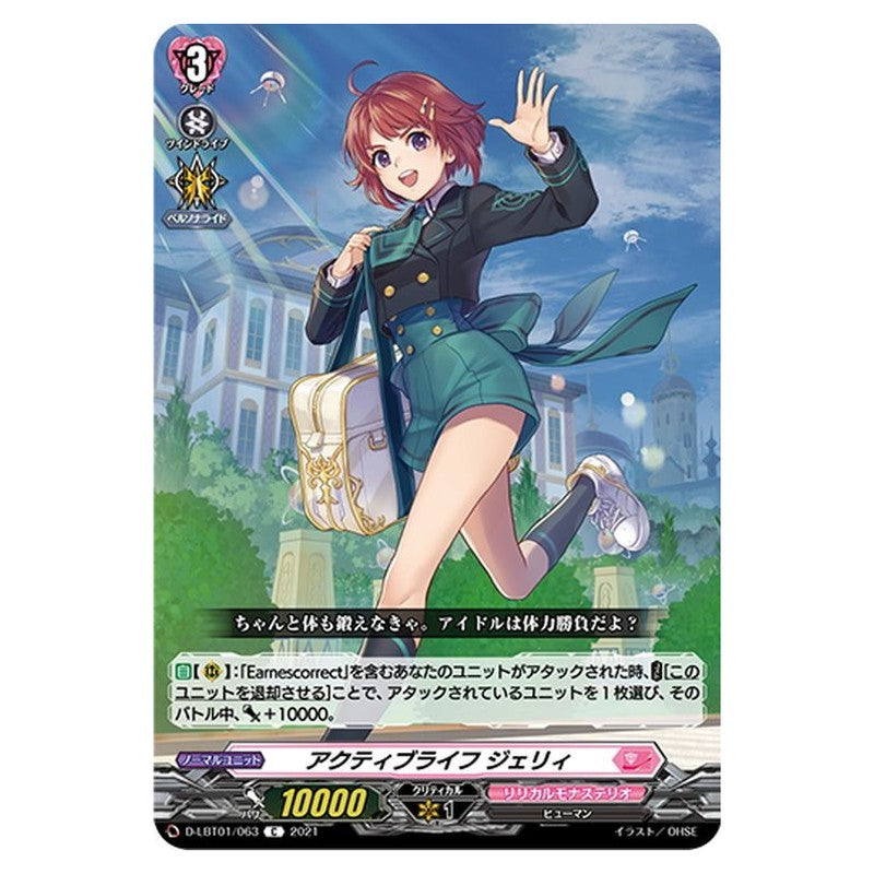 アクティブライフ ジェリィ