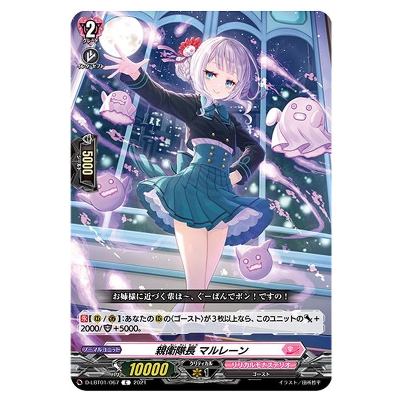 親衛隊長 マルレーン