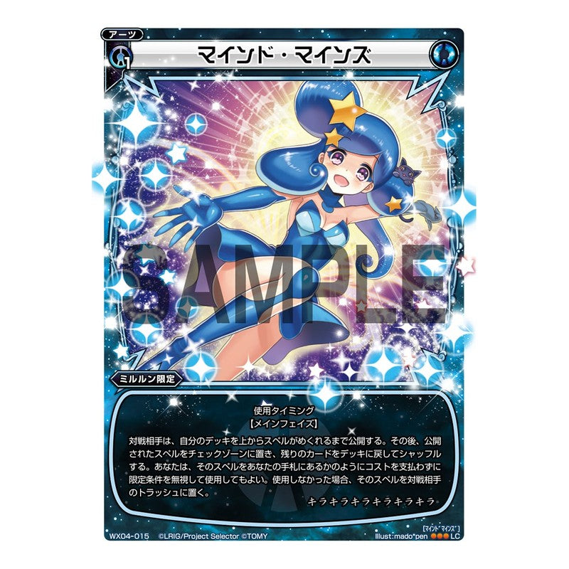 マインド・マインズ