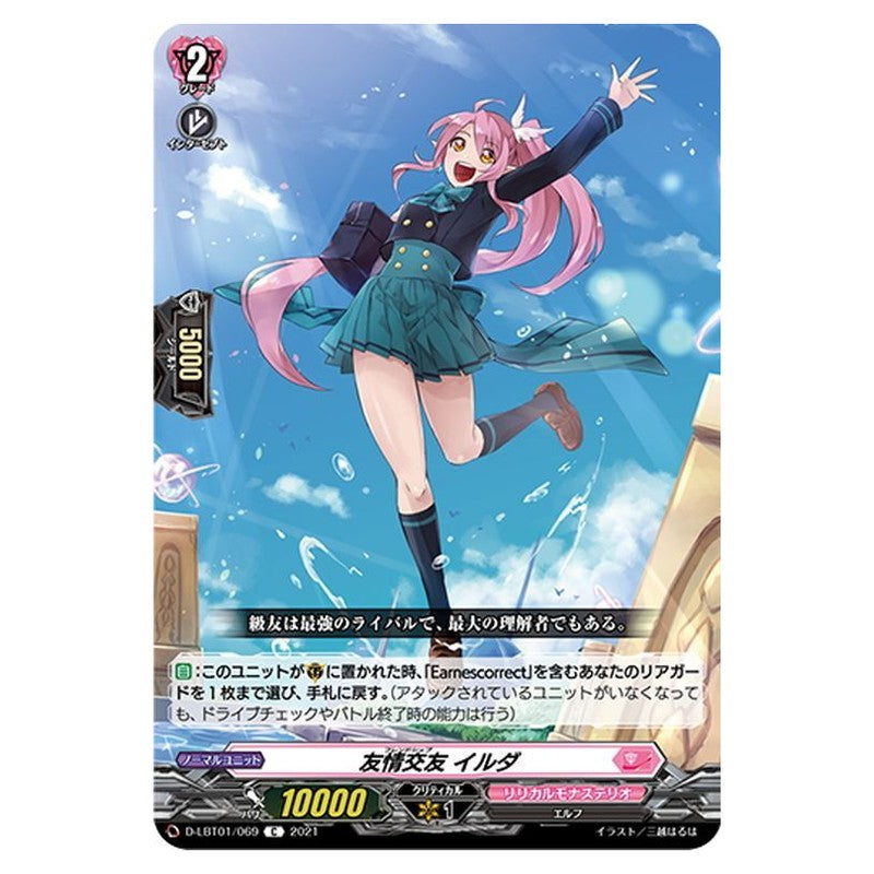 友情交友 イルダ