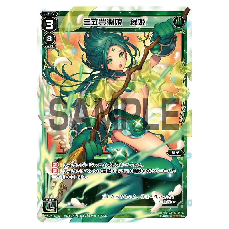 三式豊潤娘　緑姫