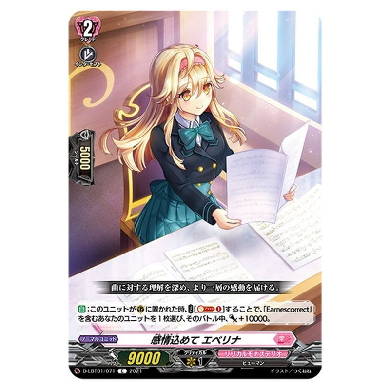 感情込めて エベリナ