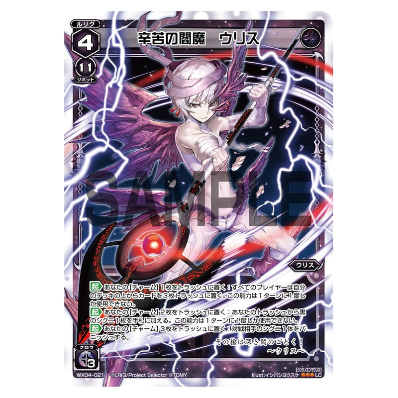 辛苦の閻魔　ウリス