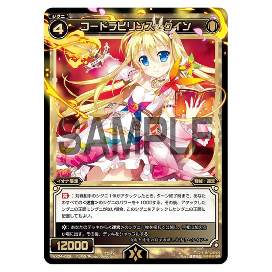 コードラビリンス　クイン