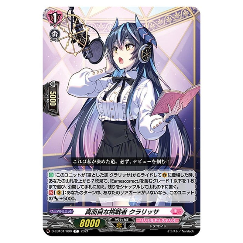 真面目な挑戦者 クラリッサ