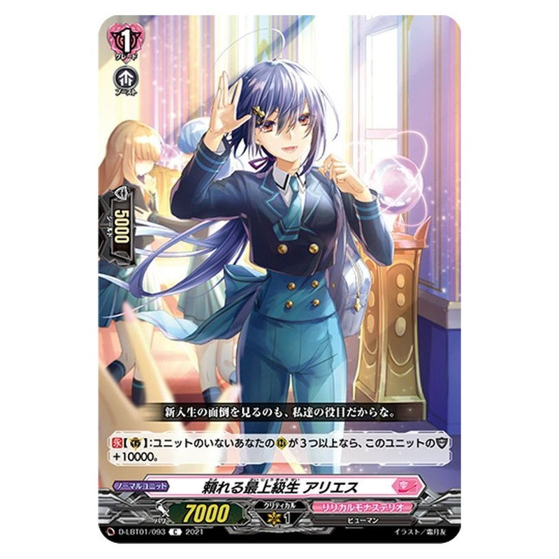 頼れる最上級生 アリエス