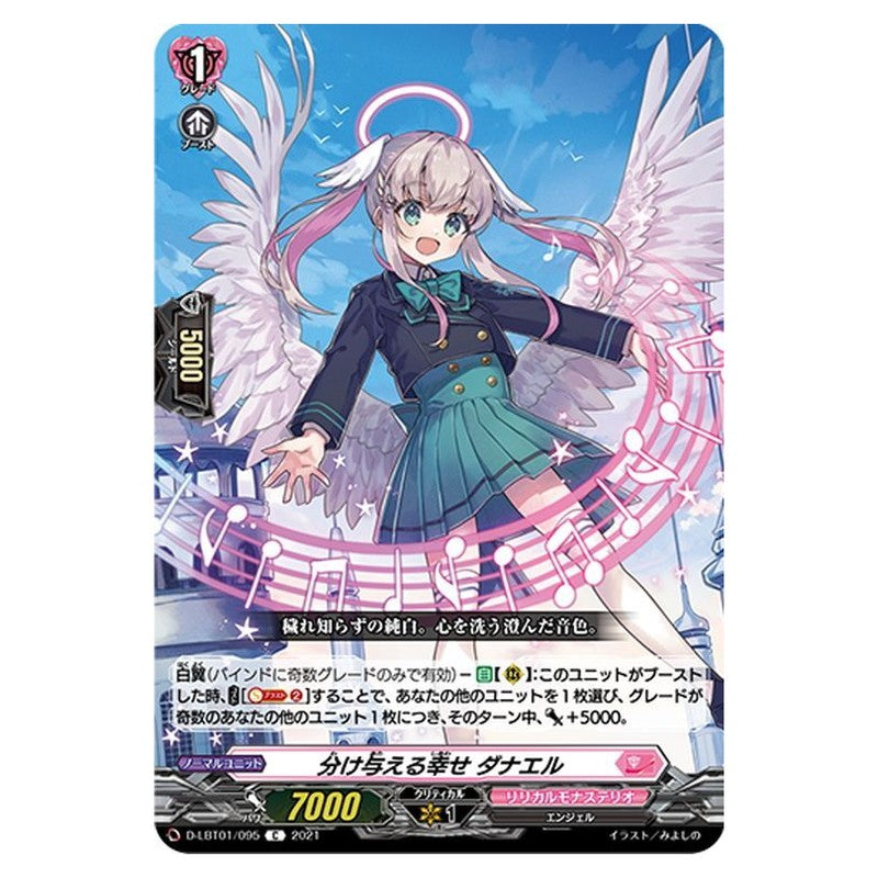 分け与える幸せ ダナエル