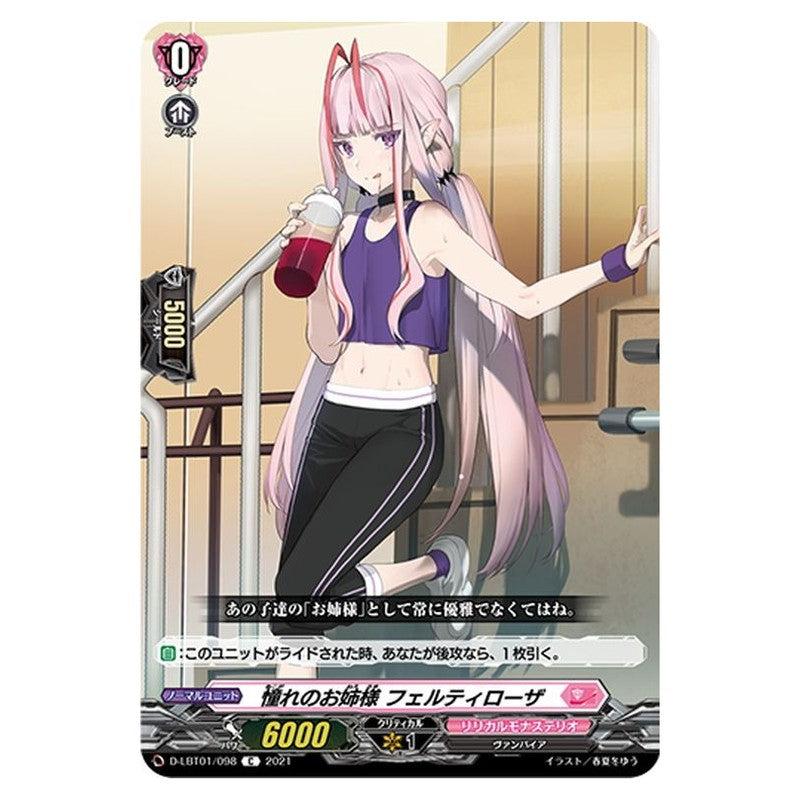 憧れのお姉様 フェルティローザ