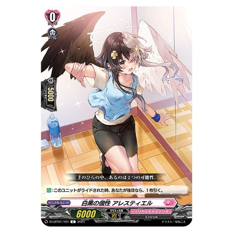 白黒の個性 アレスティエル