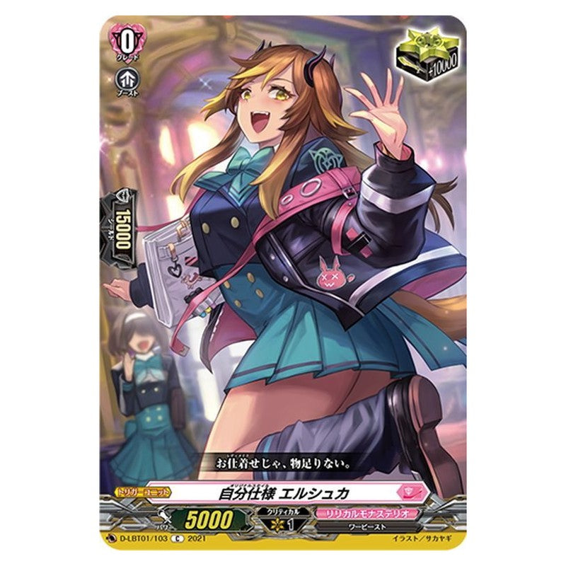 自分仕様 エルシュカ