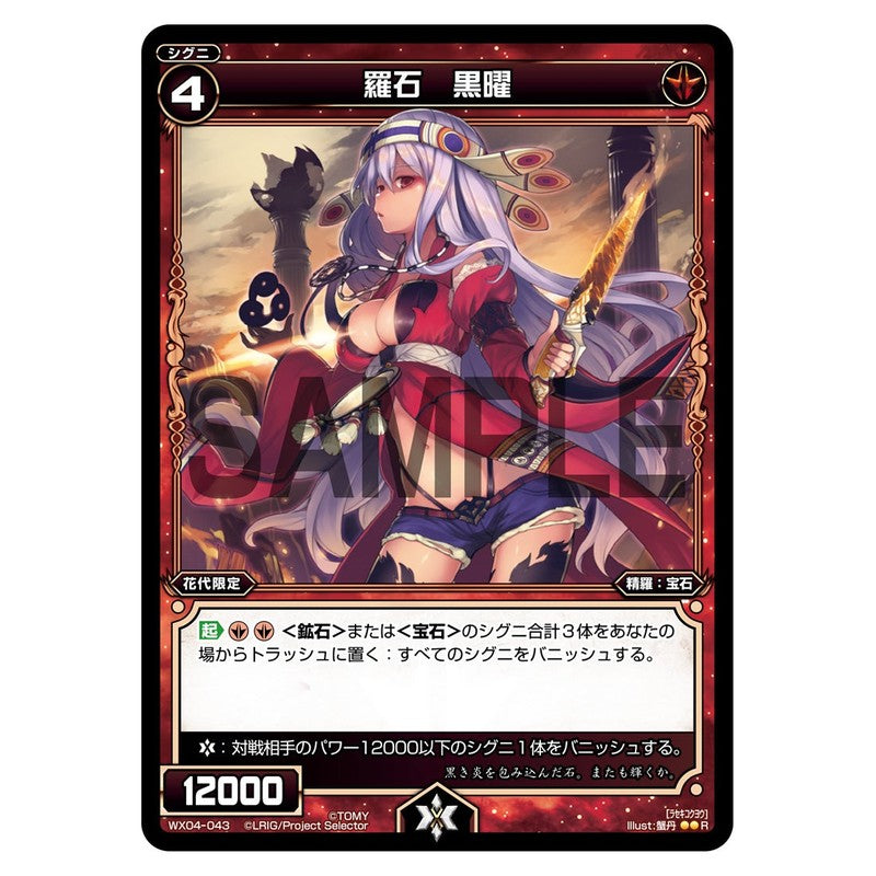 羅石　黒曜