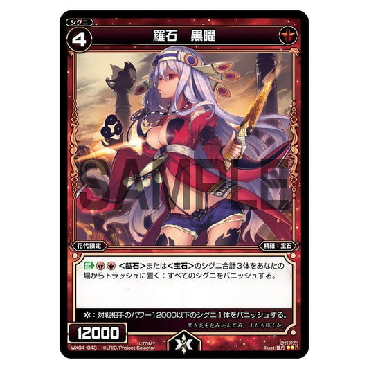 羅石　黒曜