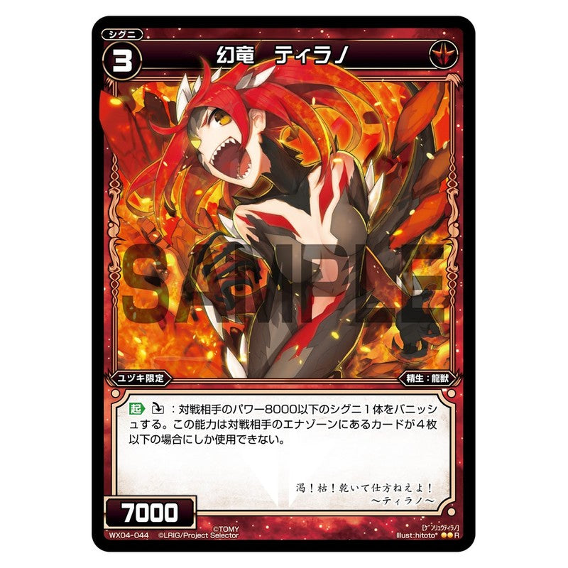 幻竜　ティラノ