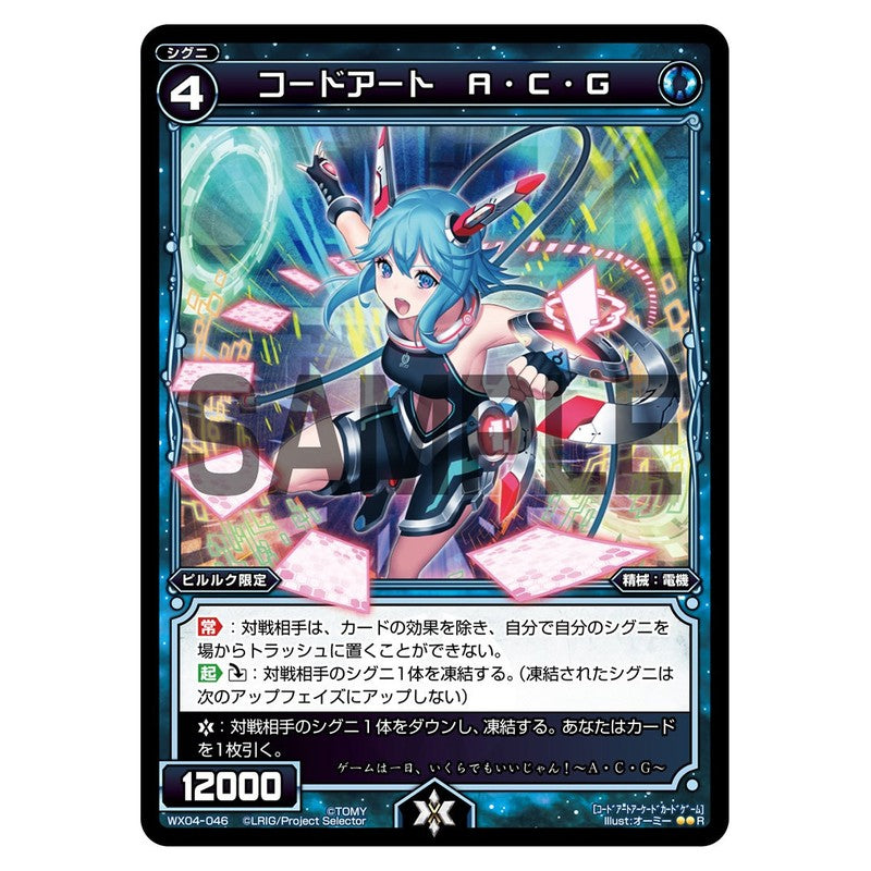 コードアート　Ａ・Ｃ・Ｇ