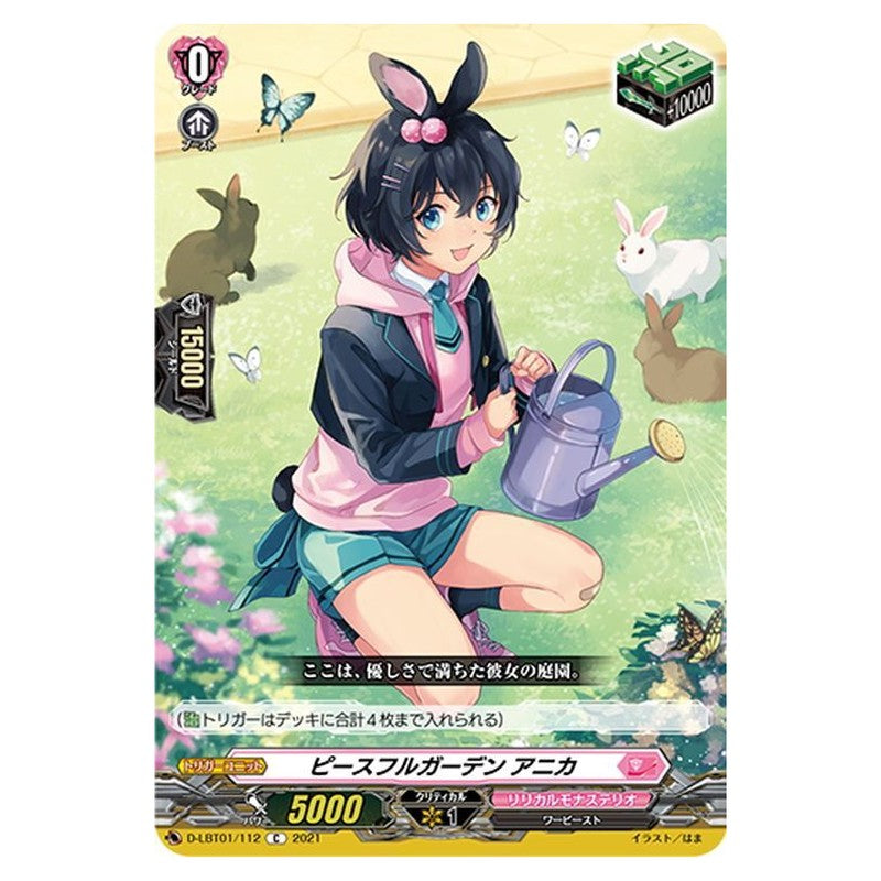 ピースフルガーデン アニカ