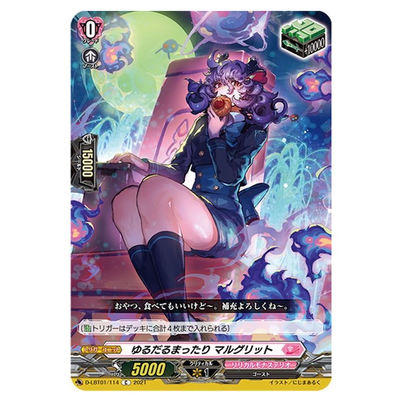 ゆるだるまったり マルグリット