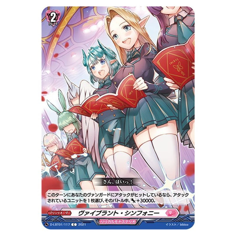ヴァイブラント・シンフォニー