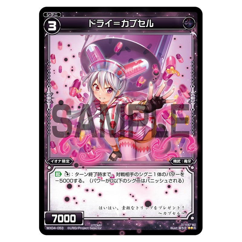 ドライ＝カプセル