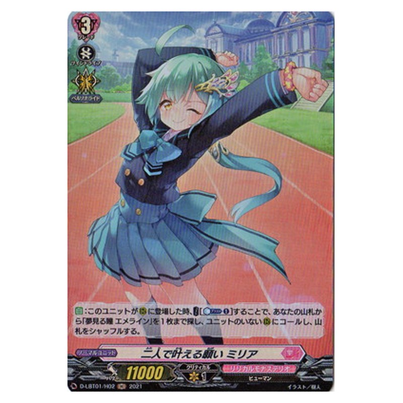 二人で叶える願い ミリア