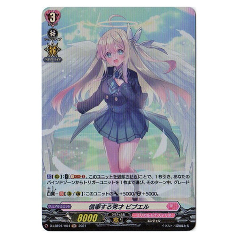 信奉する秀才 ビブエル