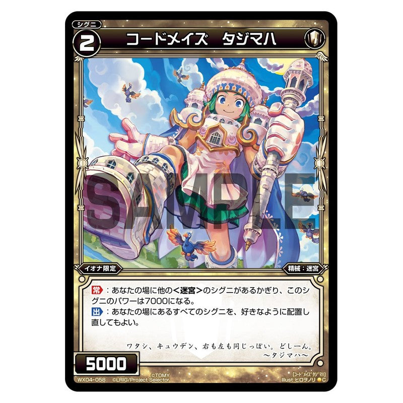 コードメイズ　タジマハ