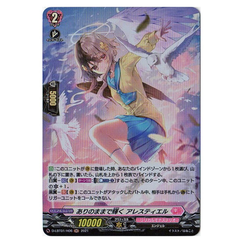 ありのままで輝く アレスティエル