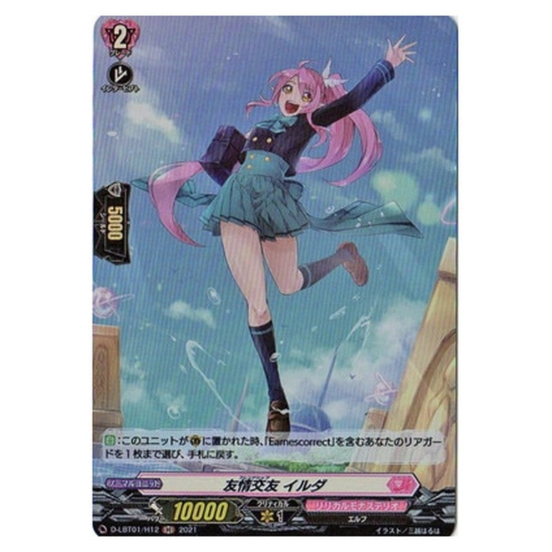 友情交友 イルダ