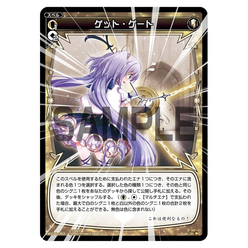 ゲット・ゲート
