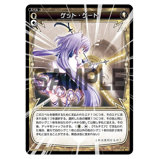 ゲット・ゲート