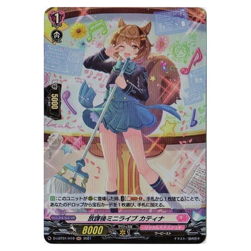 放課後ミニライブ カティナ