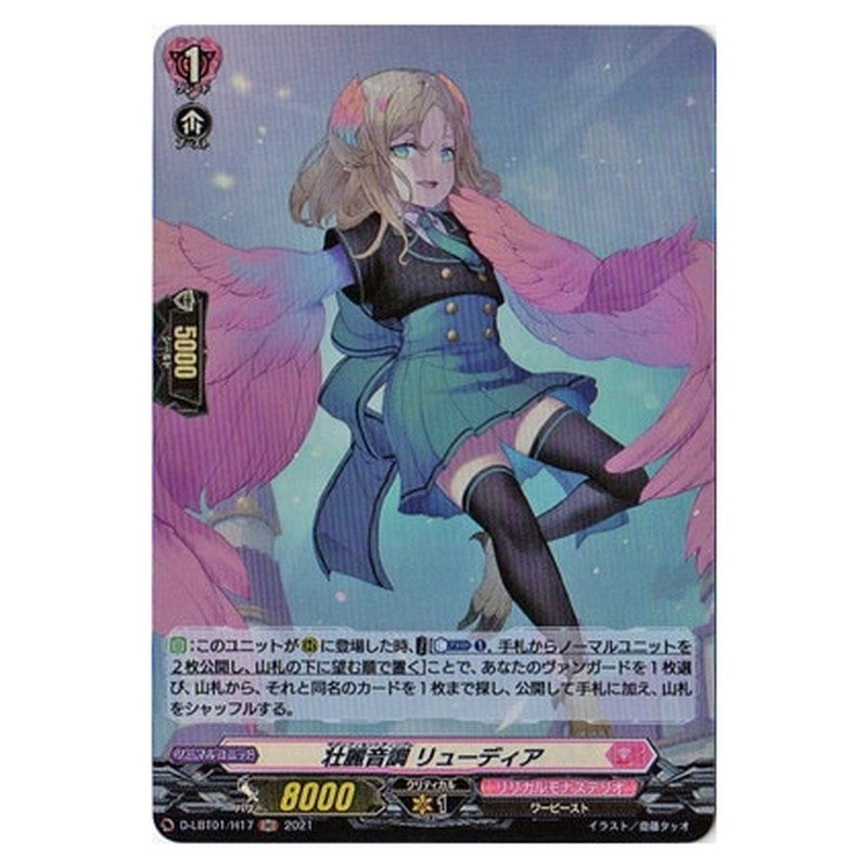 壮麗音調 リューディア