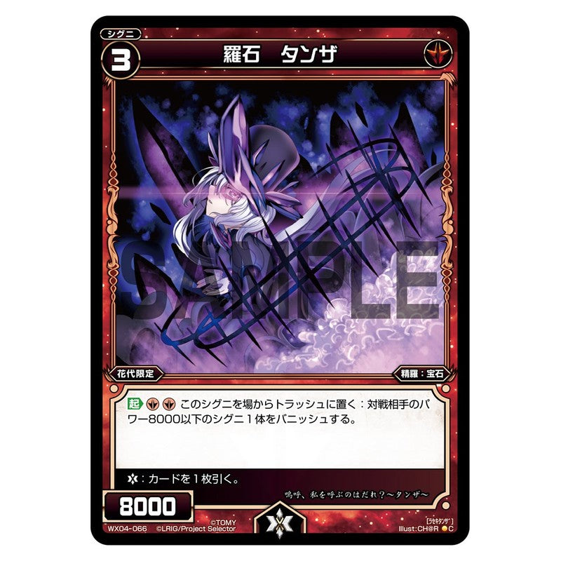羅石　タンザ