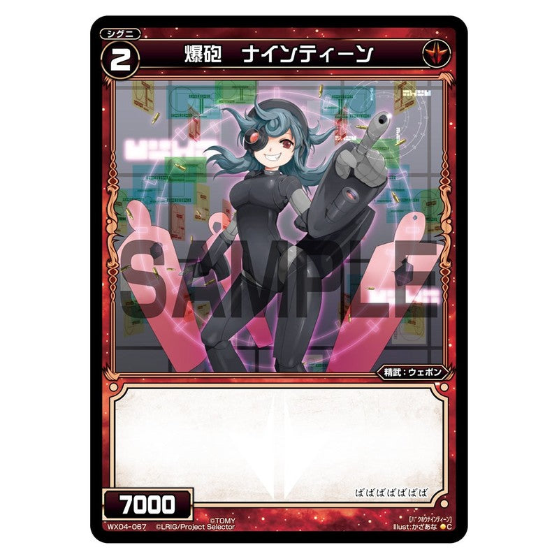 爆砲　ナインティーン