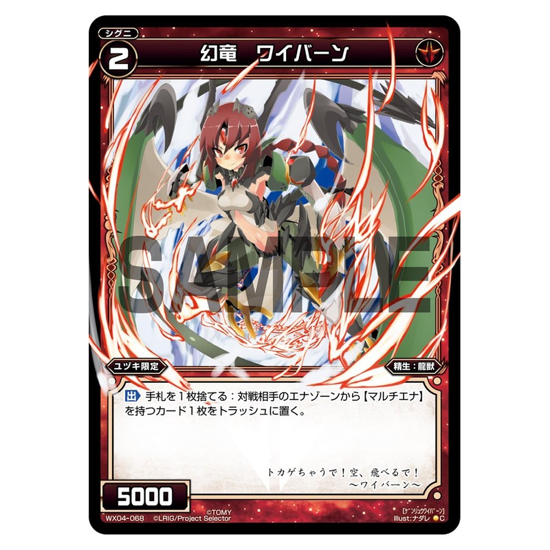 幻竜　ワイバーン